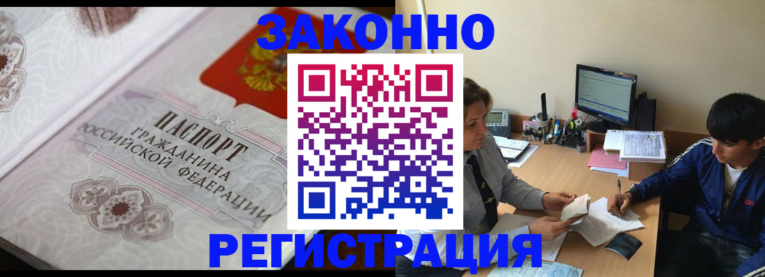 прописка регистрация в Чебоксарах