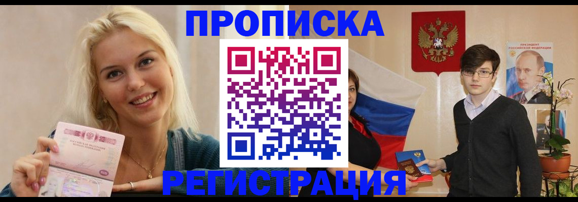 прописка ребенка в Чебоксарах