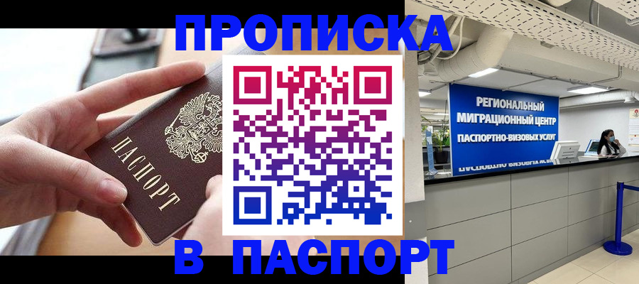 прописка паспорт в Чебоксарах