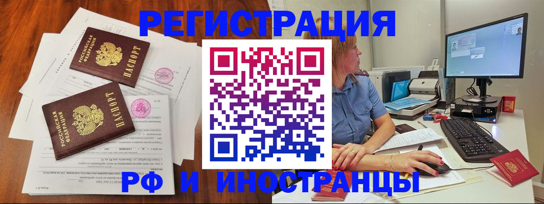 прописка для работы в Чебоксарах