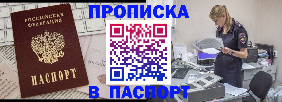 прописка паспорт в Чебоксарах